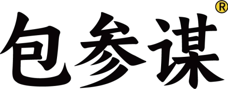 包参谋